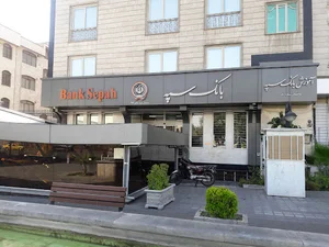 بانک سپه