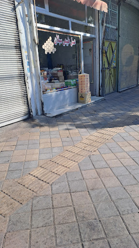 خواربارفروشی کمالی