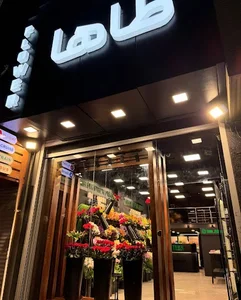 گلفروشی طاها 2