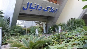 املاک دانیال