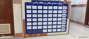 درمانگاه ولایت 2