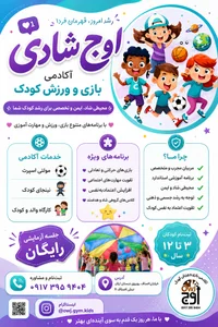 باشگاه کودک اوج شادی