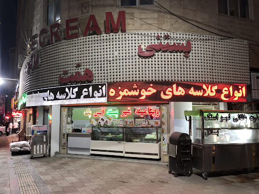 بستنی همت
