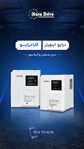 شرکت راهبرد الکترونیک کارا درایو