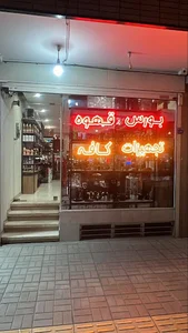 خانه اسپرسو