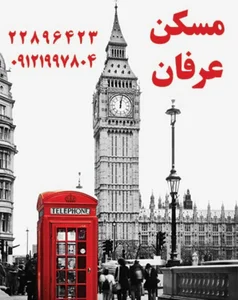 آژانس مسکن عرفان 3