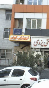 فیزیوتراپی در تهرانسر کیوان 2