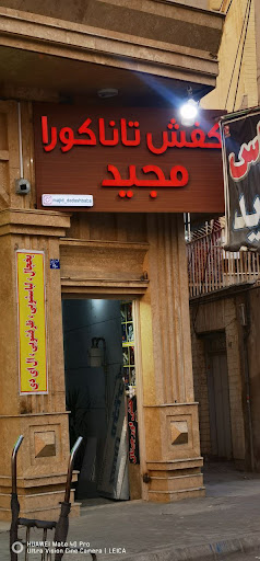 کفش اورجینال مجید