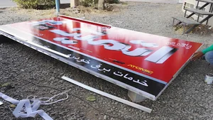 باطری سازی ایرانیان