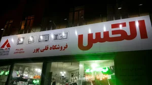 فروشگاه فراتکنیک نصب وتعمیرسیستم های حرارتی وبرودتی 2
