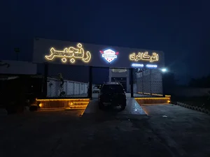 اتوگالری رنجبر