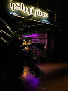 Mr Tobacooo مستر توباکو @ Mr.tobacooo