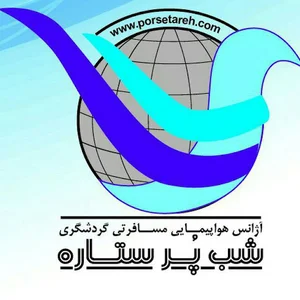 آژانس مسافرتی و گردشگری شب پرستاره