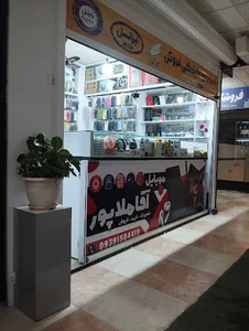 موبایل آقاملاپور
