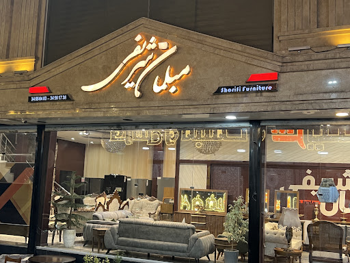 فروشگاه مبلمان شريفي