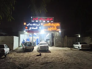 کلینیک تخصصی غدیر