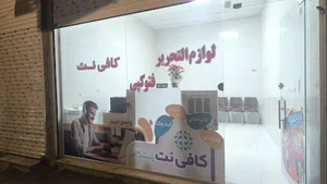کافی‌نت پیشگام