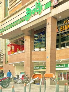 فروشگاه رفاه
