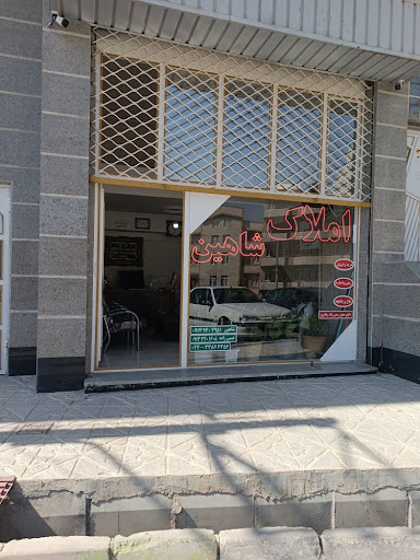 مشاور املاک شاهین