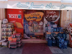 گوهران مارکت