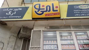 هایپرمارکت ارگ