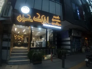 املاک کیان