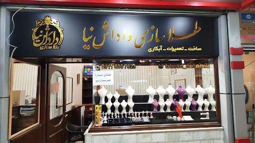 طلاسازی داداش نیا