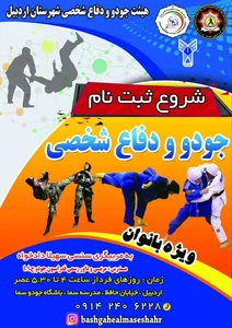 باشگاه جودو، دفاع‌شخصی و هاپکیدو سما 4