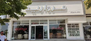 مبلمان مروارید