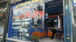 موبایل قائم