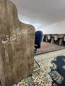 آموزشگاه اشراق