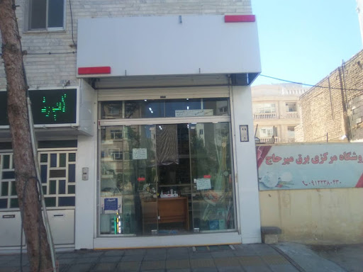 فروشگاه مرکزی برق میرحاج