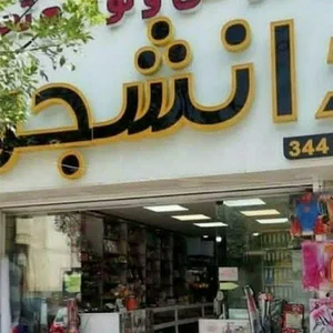 کتابفروشی دانشجو