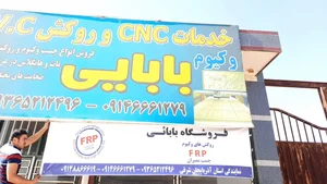 فروشگاه روکش بابایی 2