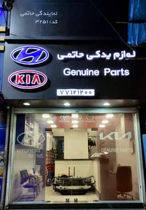 لوازم یدکی حاتمی