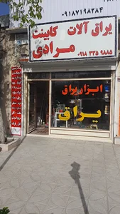 یراق آلات کابینت مرادی