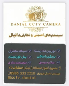 سیستم های امنیتی و نظارتی دانیال 3