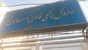 سازمان پزشکی قانونی واحد شماره 2 قم