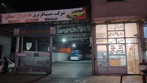 ترمینال جنوب ساری