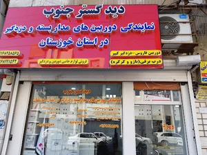 دید گستر جنوب