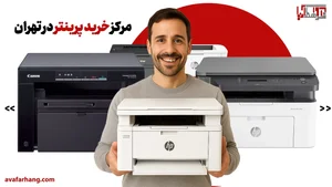پرینتر برتر