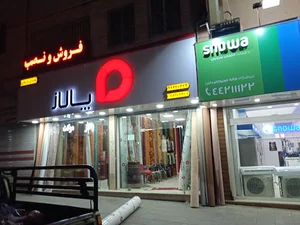 پالاز موکت