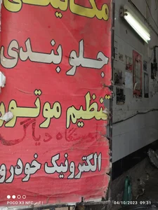 تعمیرگاه تخصصی صفرتاصد زرگران
