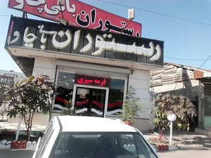 رستوران بانی چاو