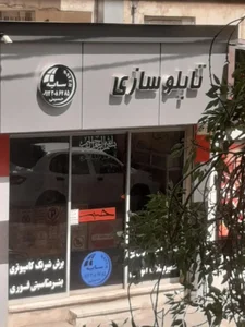 تابلو سازی سایه 2