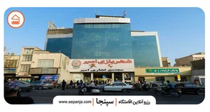 ساختمان امیر