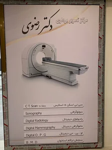 مرکز تصویربرداری دکتر رضوی 3