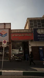 شیشه ایمنی مهدی 2