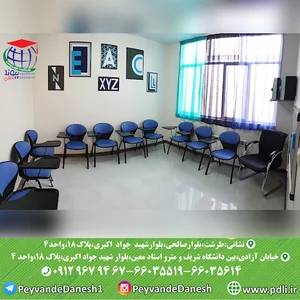 Peyvande Danesh Language Institute آموزشگاه زبان پیوند دانش