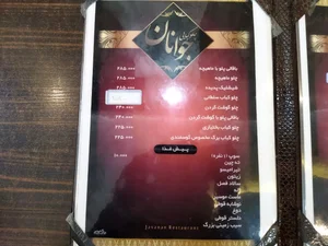 رستوران جوانان 4